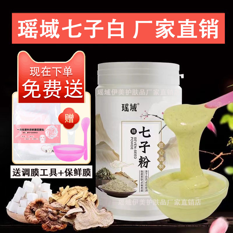 瑶域七子粉桶装500g一罐