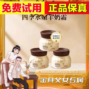 【白鸽好物分享】真萃四季水嫩紧致保湿羊奶霜透亮保湿补水抗皱