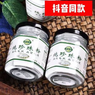 微米级珍珠粉提亮肤色养颜美容面膜清洁洁肤滋养嫩肤纯珍珠粉