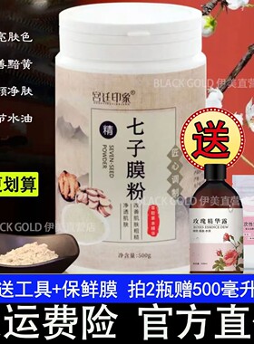 宫廷印象七子白软膜提亮嫩肤