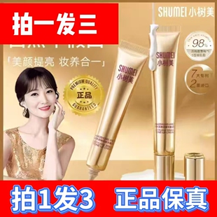 【拍一发三】小树美玻色因焕亮精华素颜霜自然美颜身体提亮养肤