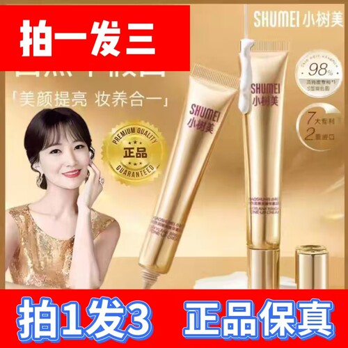 【3支特惠】小树美玻色因素颜霜