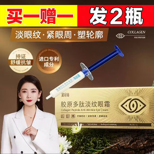 美可奇胶原多肽淡纹眼霜女抗皱紧致衰老淡化黑眼圈眼袋细纹提拉