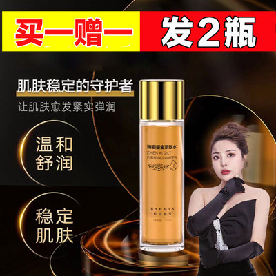 【买一送一】皱纹加速紧致水