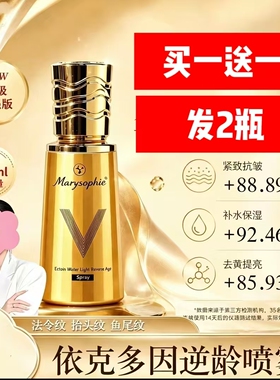 【买一送一】逆龄拉皮喷雾140ml
