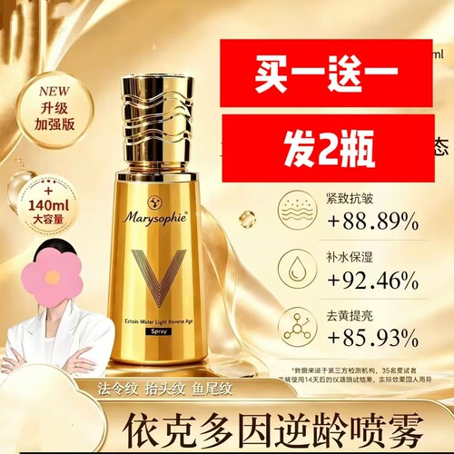 【买一送一】逆龄拉皮喷雾140ml