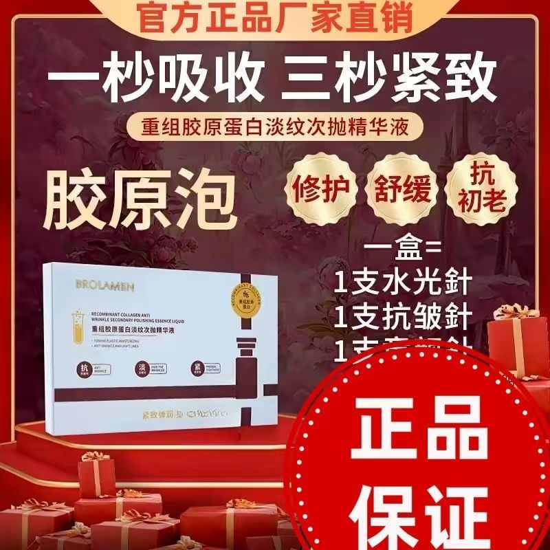 【胶原泡】活细胞重组精华液