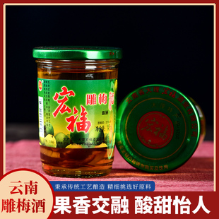云南大理宏福雕梅酒果酒瓶装25度低度酒老牌梅果味酒 145ml小杯装