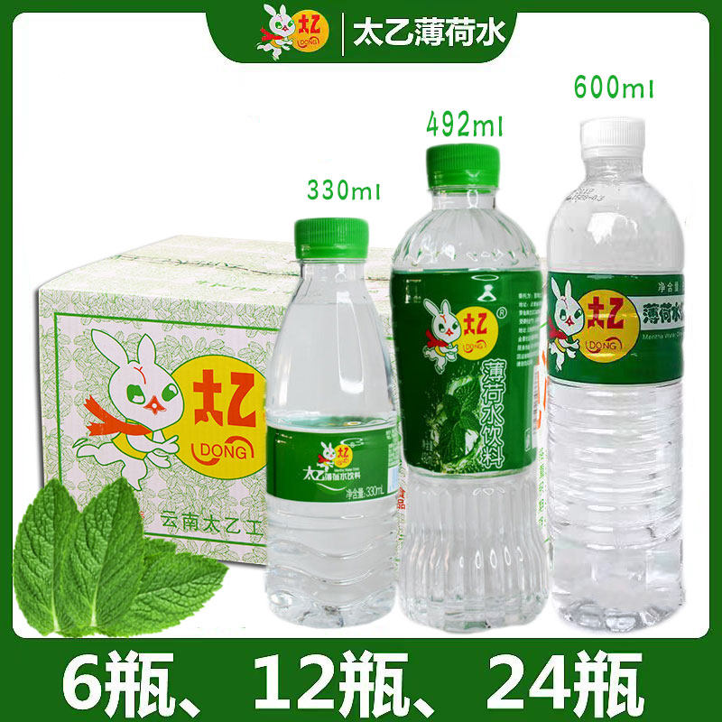太乙薄荷水清凉饮料果味水瓶装云南特产小瓶饮用水整箱混合装批发