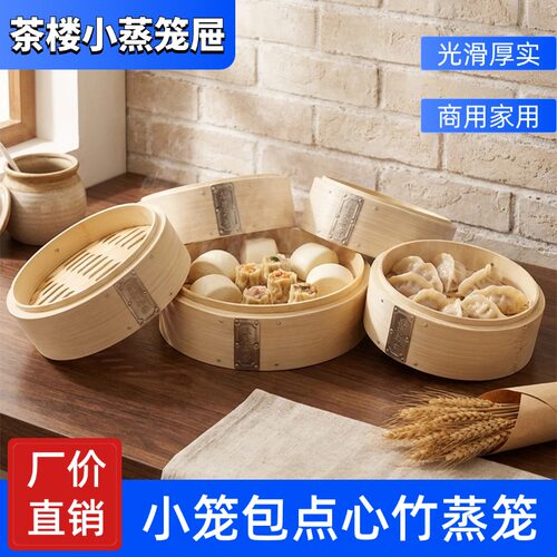 餐饮店茶楼早点竹蒸笼屉