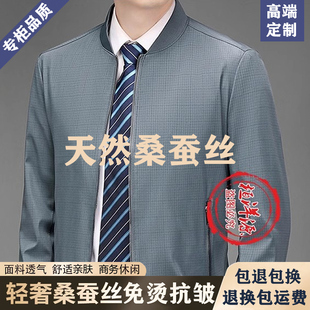 春秋装薄款高端桑蚕丝圆领夹克衫外套男休闲中老年运动棒球服上衣