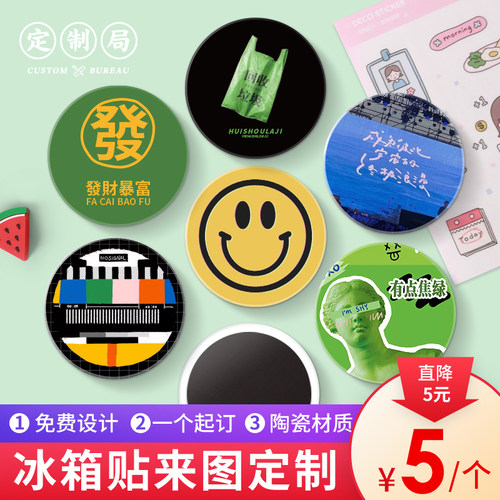 陶瓷冰箱磁贴一个起定