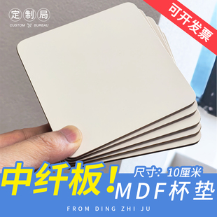 中纤板方形MDF新款白坯杯垫来图定制桌面装饰品防烫垫子环保餐垫