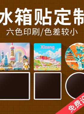 陶瓷冰箱贴来图定制磁贴旅游毕设文创衍生品周边应援礼物一个起订