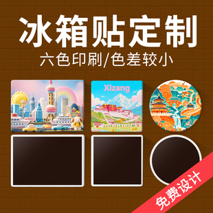 陶瓷冰箱贴来图定制磁贴旅游毕设文创衍生品周边应援礼物一个起订