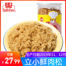 【清仓价】上海立丰肉松200g肉酥蛋糕蛋黄酥寿司面包烘焙猪肉零食