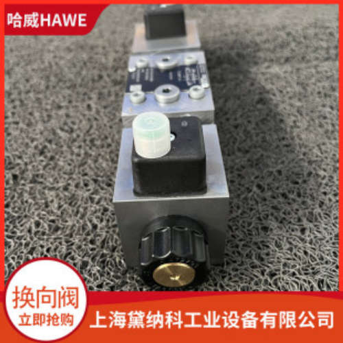 哈威NBVP 16 Z/B 0 9 R/6/S 0 2-XM 24截止式换向阀HAWE