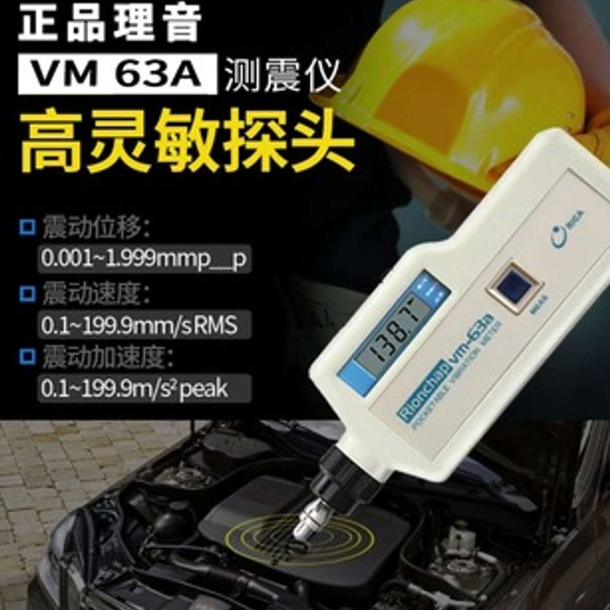 理音华太便携式测振仪VM-63A