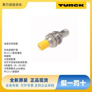 BI15-M30-AP6X-H1141 图尔克TURCK 接近开关 模块 流量传感器