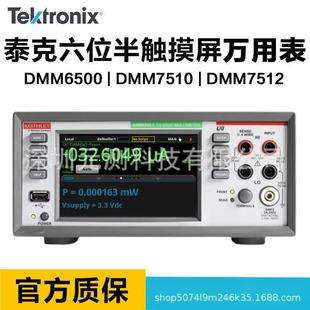 泰克DMM6500吉时利DMM7510七位半台式数字万用表Kickstart软件