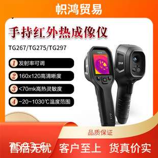 菲力尔FLIR TG267/TG275/TG297红外热像仪C5工业红外成像测温