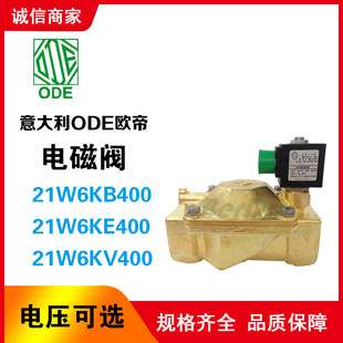 21W6KB400 21W6KE400 21W6KV400电磁阀 ODE电磁阀 阀门