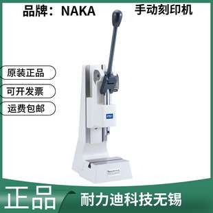 日本NAKA手动刻印机RT840 RT820 RT800 RT501