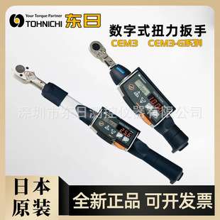 日本进口东日TOHNICHI数显扭力扳手CEM500N3X22D-G充电式