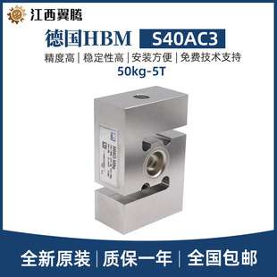 德国HBM拉压双向S型称重传感器S40AC3-200/500KG/1/2/3/5T吊钩秤