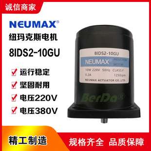 NEUMAX电机 8IDS2-10GU 纽玛克斯电动执行器马达