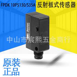 FPDK 10P5130 S35A反射板式传感器11000891