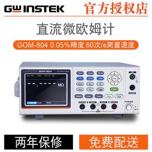固纬 直流电阻仪 微欧姆计 GOM-804 GOM-805 毫欧表 欧姆计