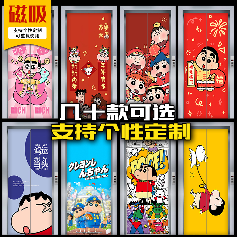 蜡笔小新动漫卡通入户电梯门装饰贴纸磁吸轻奢高级感创意定制贴画图片