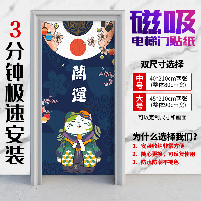 入户电梯门卡通日式招财猫贴纸日料店商场装饰壁纸自粘贴画图片
