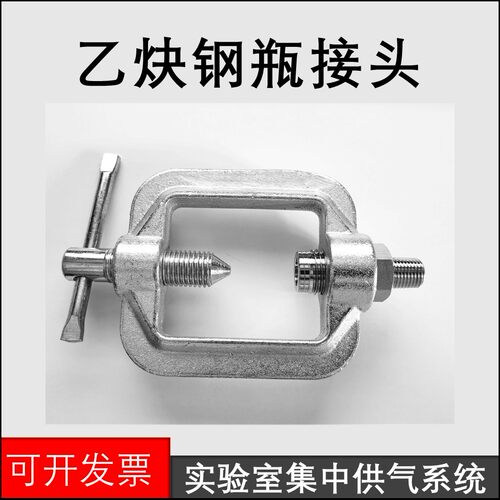 不锈钢接头加厚乙炔钢瓶接头