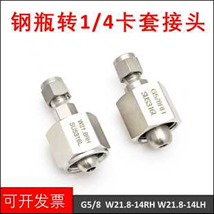 4卡套接头 SUS316L钢瓶转管道接头 8内螺纹转1 14RH W21.8反牙