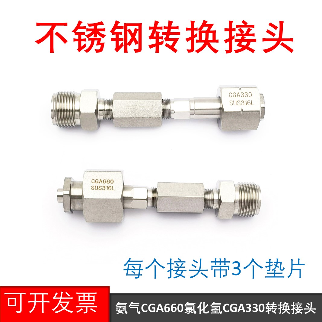 CGA660气瓶转换接头氨气耐酸碱