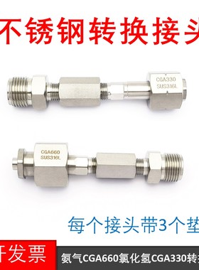CGA660气瓶转换接头 不锈钢316L G3/4氨气钢瓶接头 QF-10耐酸碱