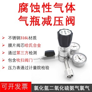 氯化氢氨气二氧化硫氯气溴化氢钢瓶减压阀腐蚀性气体降压器