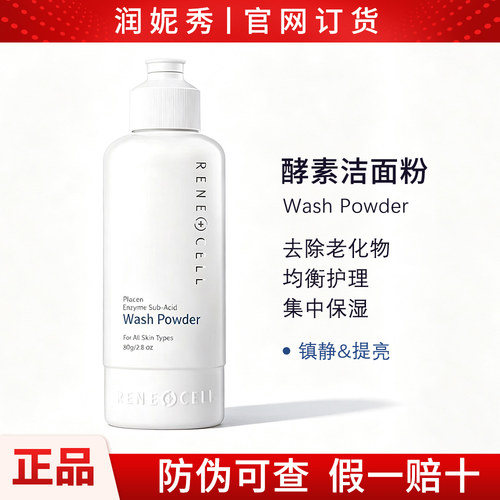 润妮秀洁面粉【官方正品】