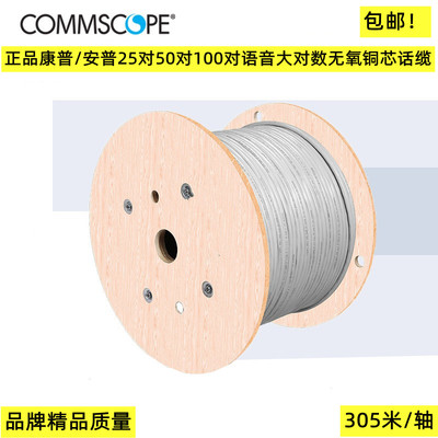 正品 康普AMP安普25对50对100对语音大对数电缆无氧铜芯话缆305米