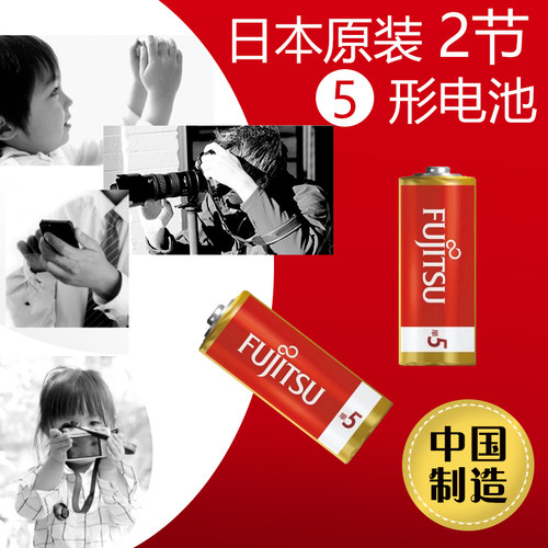 原装电池碱性5形1.5V富士通电池