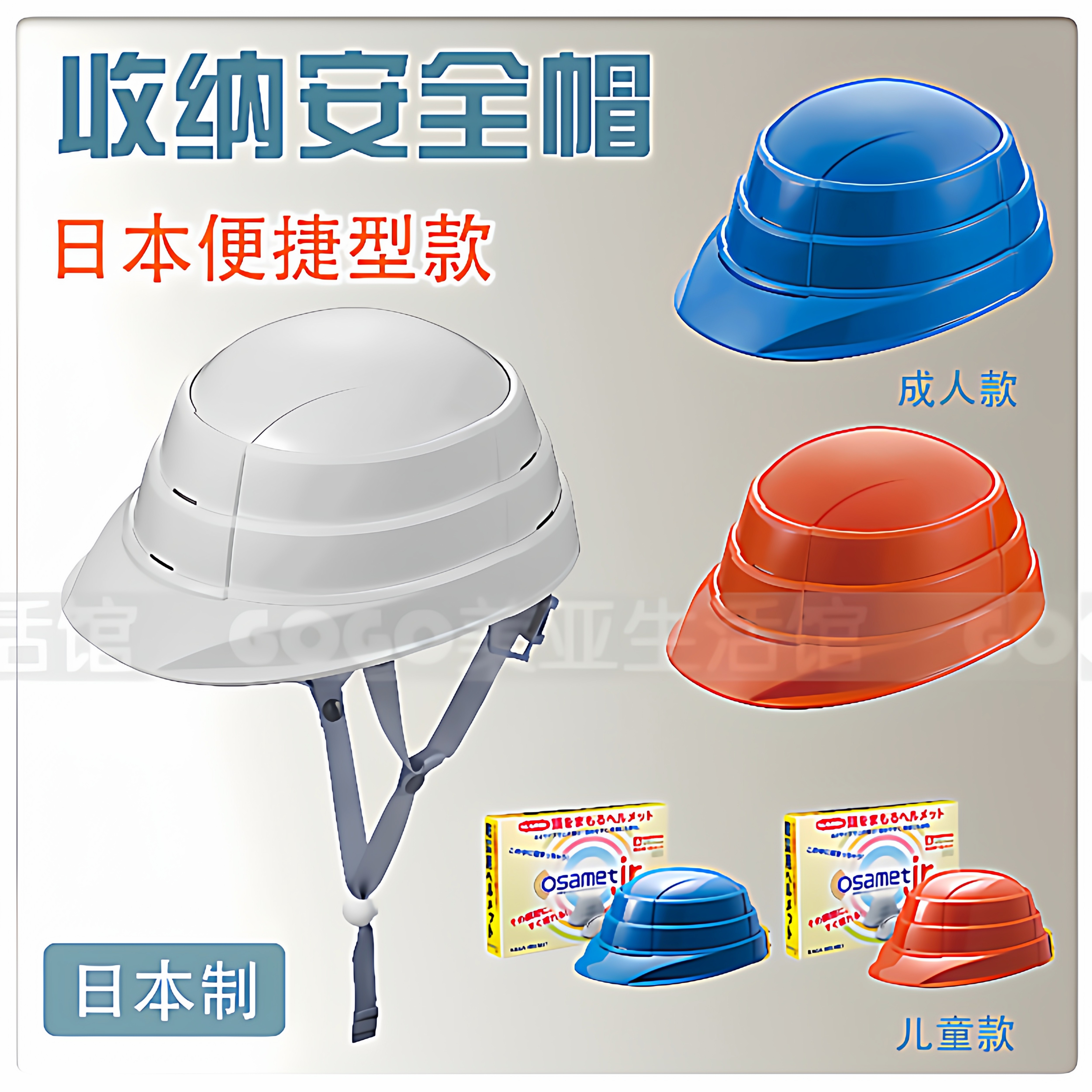 日本加贺osamet收纳折叠安全帽