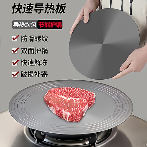 导热板煤气锅底防烧解冻电磁炉