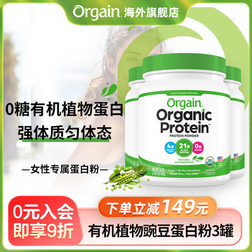 Orgain蛋白粉有机植物豌豆营养