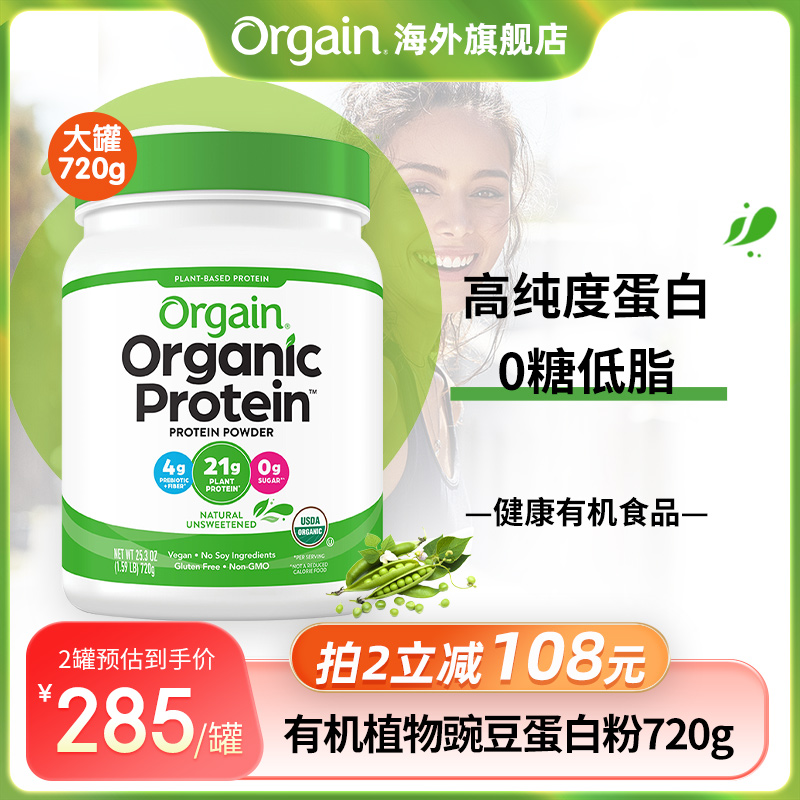 【720g原味】Orgain有机植物蛋白质粉免疫力男女成人豌豆蛋白粉 保健食品/膳食营养补充食品 大豆分离蛋白 原图主图