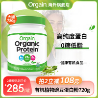 【大罐原味】Orgain有机植物蛋白质粉免疫力男女成人豌豆粉