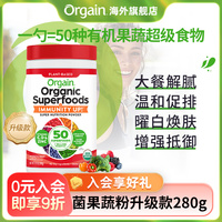 雀巢Orgain有机膳食纤维果蔬粉超级食物肠胃益生菌营养代餐冲饮