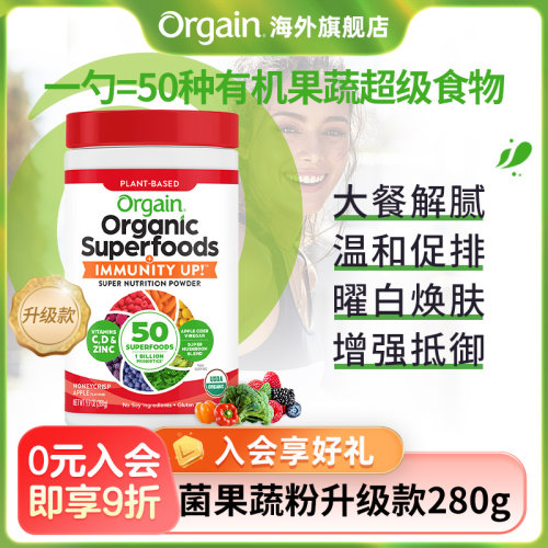 有机膳食纤维Orgain超级食物
