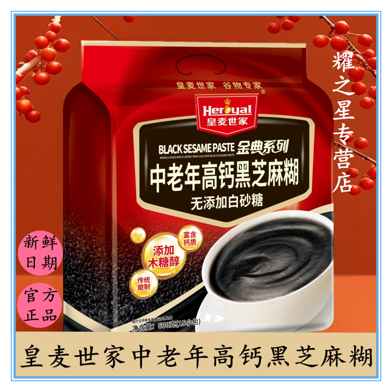 新日期】皇麦世家中老年高钙黑芝麻糊600g独立包营养代餐即食冲泡,咖啡/麦片/冲饮,芝麻糊,淘宝优惠券,粉丝福利购,淘宝优惠卷